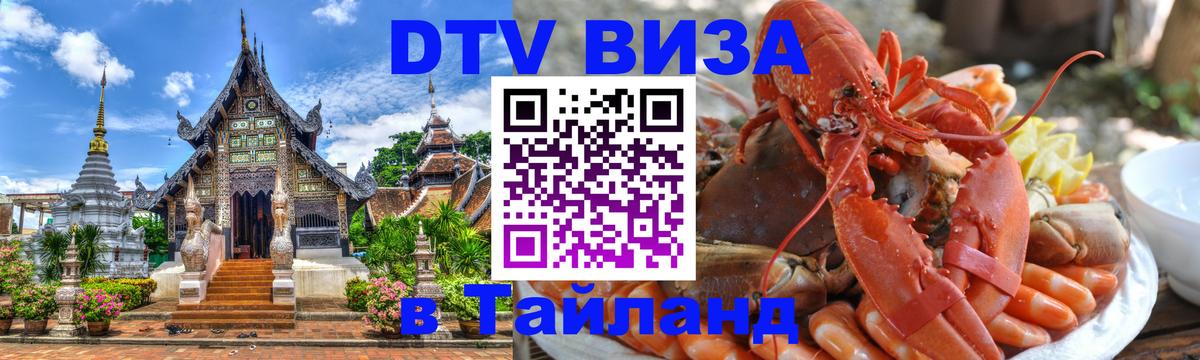 Цены на DTV визу в Таиланд — пакеты услуг, достаточно даже паспорта - 